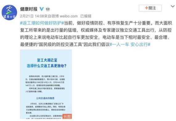 復(fù)工了！《健康時(shí)報(bào)》建議騎電動(dòng)車上班