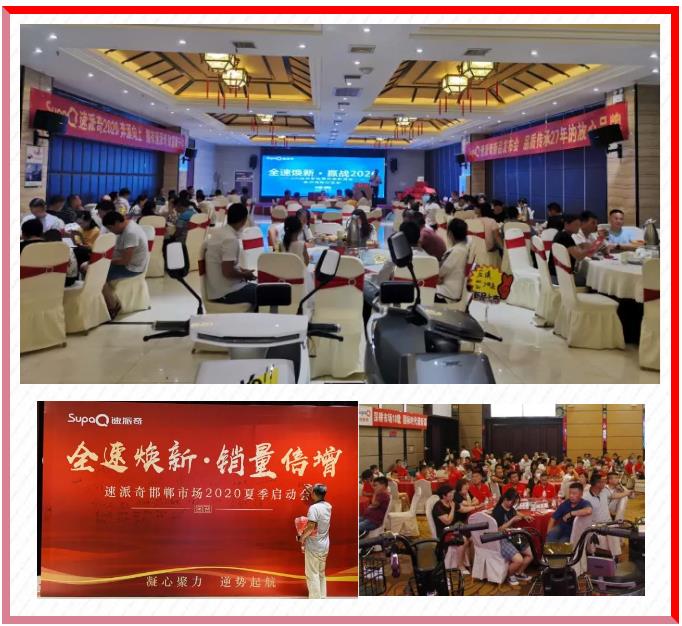 訂單不斷！速派奇三場備戰(zhàn)會議連續(xù)出擊，打響旺季第一槍！