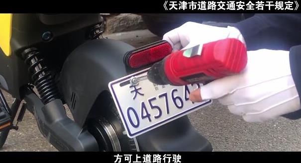 天津丨新法規(guī)在電動(dòng)自行車(chē)管理方面做出了哪些具體規(guī)定  
