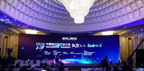 數(shù)智未來 融合共享 2021中國自行車產業(yè)大會在穗順利舉行