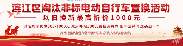 濱江發(fā)放800萬電動自行車消費券，還沒置換的趕緊抓住機(jī)會！