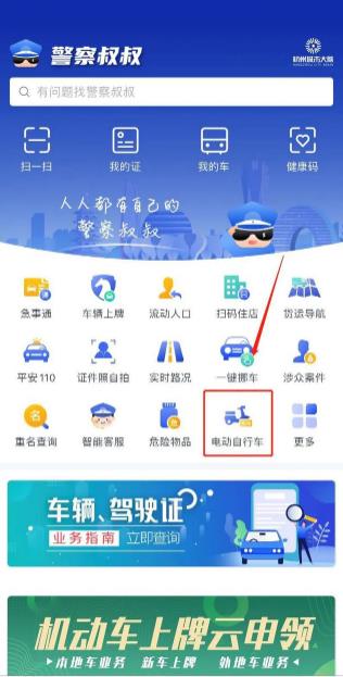 8月1日起 蕭山電動(dòng)自行車(chē)上牌可“云申領(lǐng)”